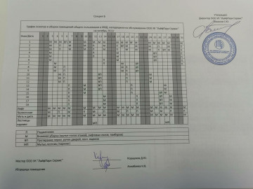 График уборки секция Б