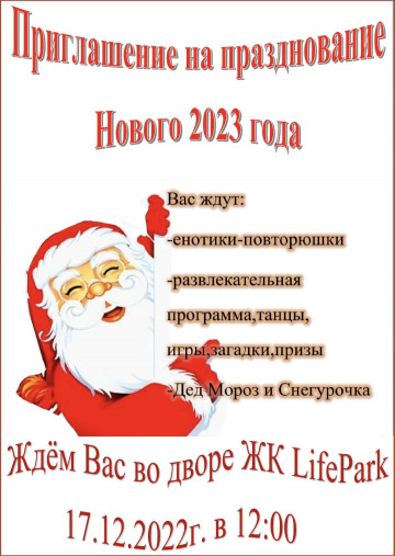 Приглашаем на празднование Нового года!