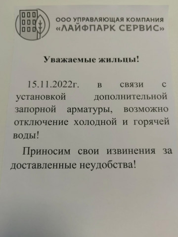 Отключение ХВС и ГВС