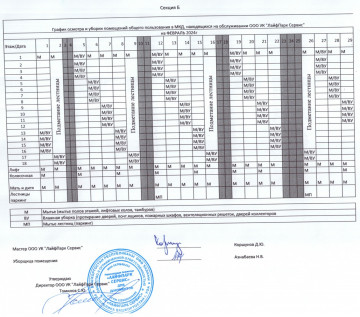 График уборки секция Б февраль 2024г
