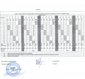 График уборки секция Б июль 2024г