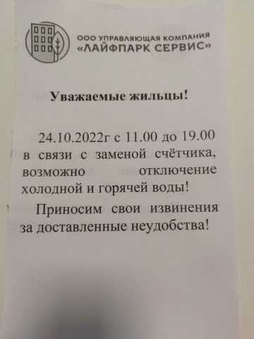 Отключение ХВС и ГВС
