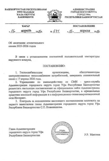 Отключение отопления