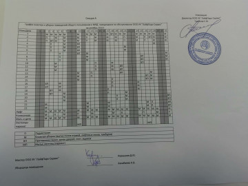 График уборки секция А